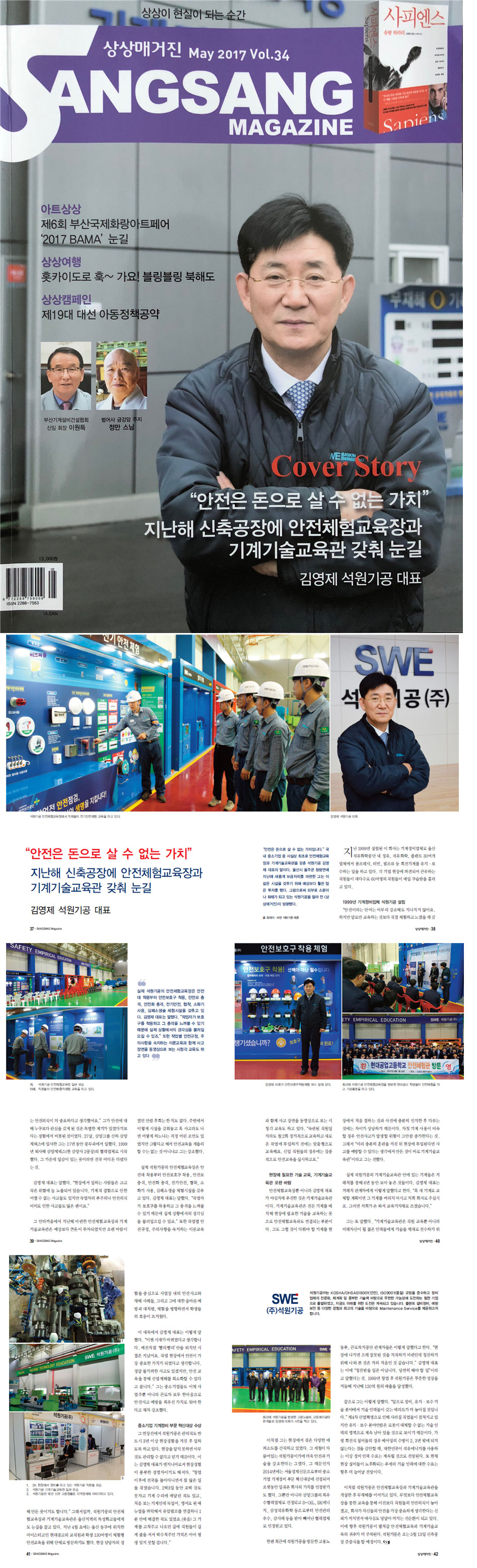 상상매거진(May 2017 Vol.34)에 대한 이미지1