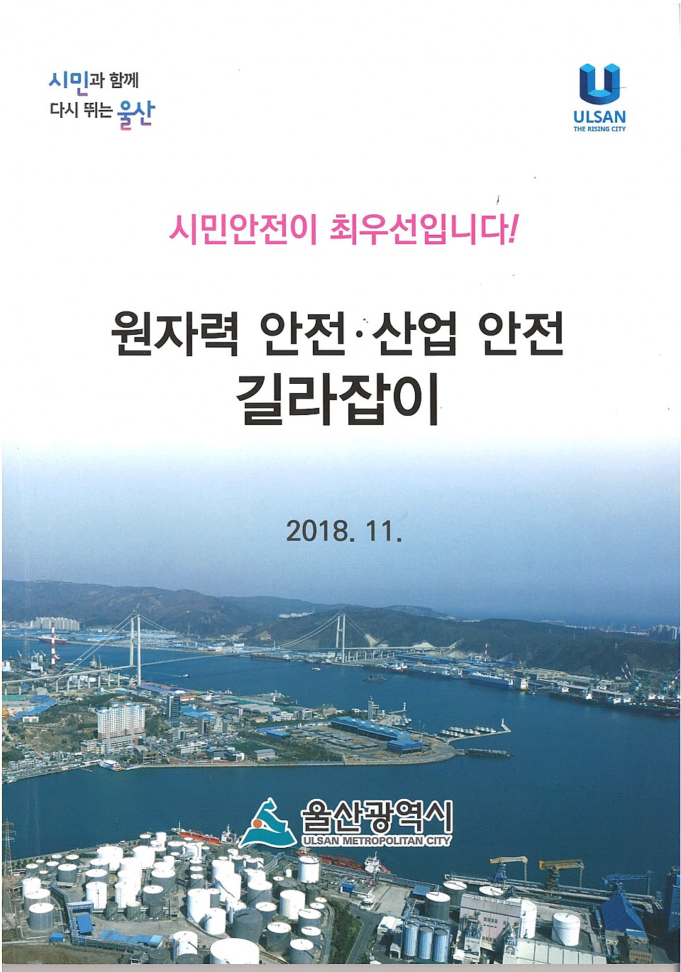 안전파수군 10대 기업 선정