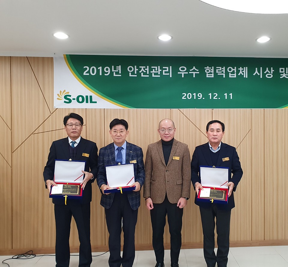 2019년 S-OIL㈜ 안전관리 우수업체 선정에 대한 이미지2