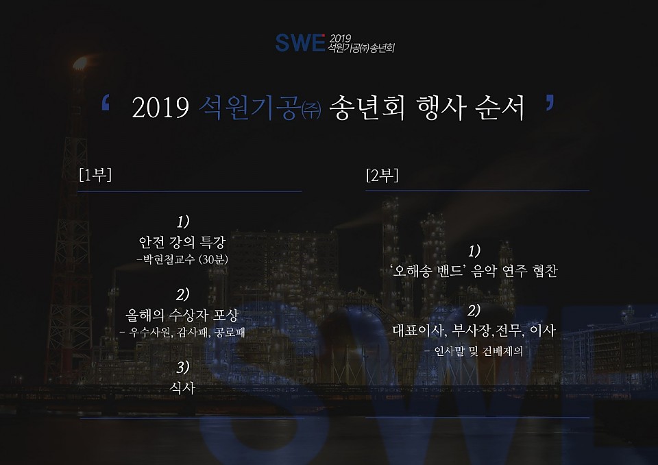 2019년 송년회 행사에 대한 이미지1