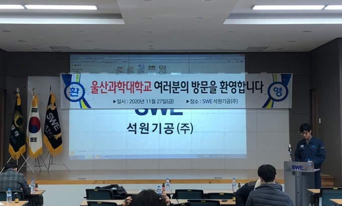 2020년 울산과학대학교 학생 기술 및 안전 교육 실시에 대한 이미지1