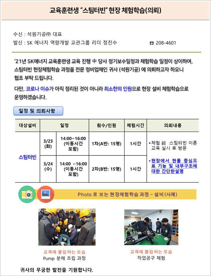 2021년 SK에너지 교육생 Steam Turbine 교육에 대한 이미지13