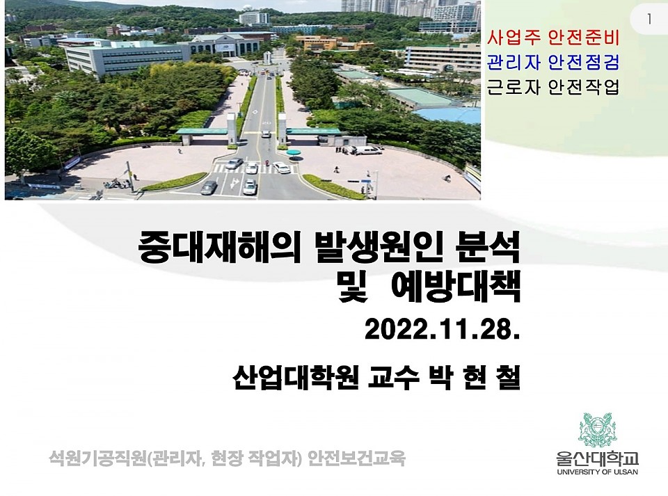 2022년11월 본사 전직원 안전교육에 대한 이미지2