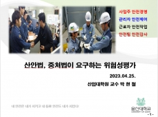 2023년04월 본사 전직원 안전교육 게시물의 썸네일 이미지