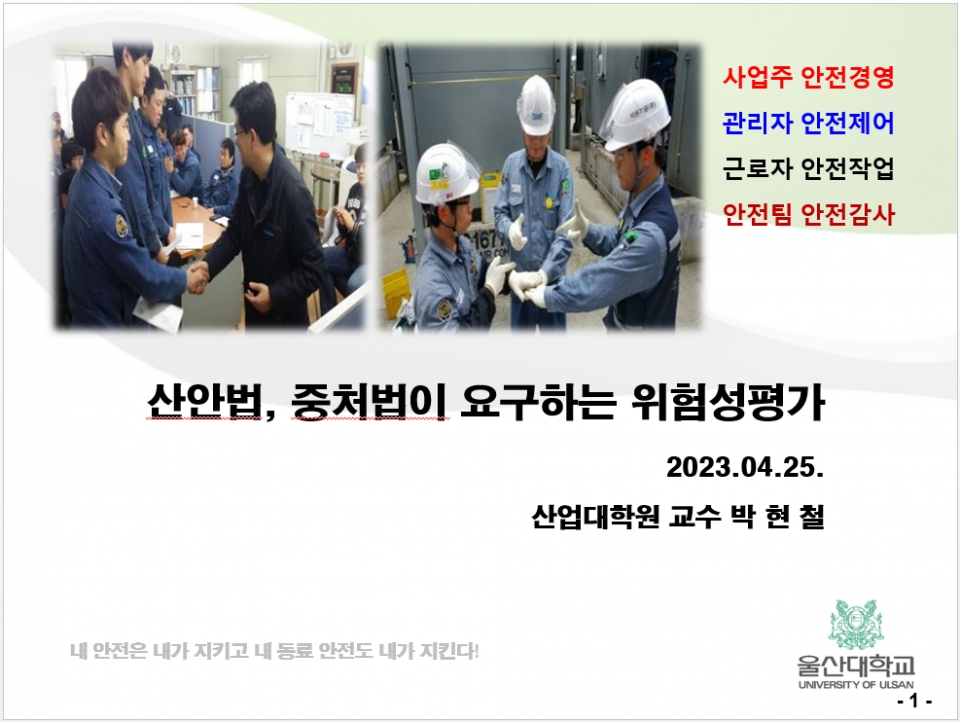 2023년04월 본사 전직원 안전교육에 대한 이미지1