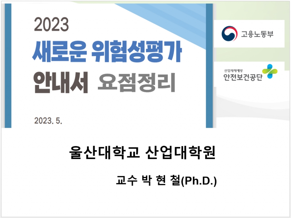 2023년06월 본사 전직원 안전교육에 대한 이미지1