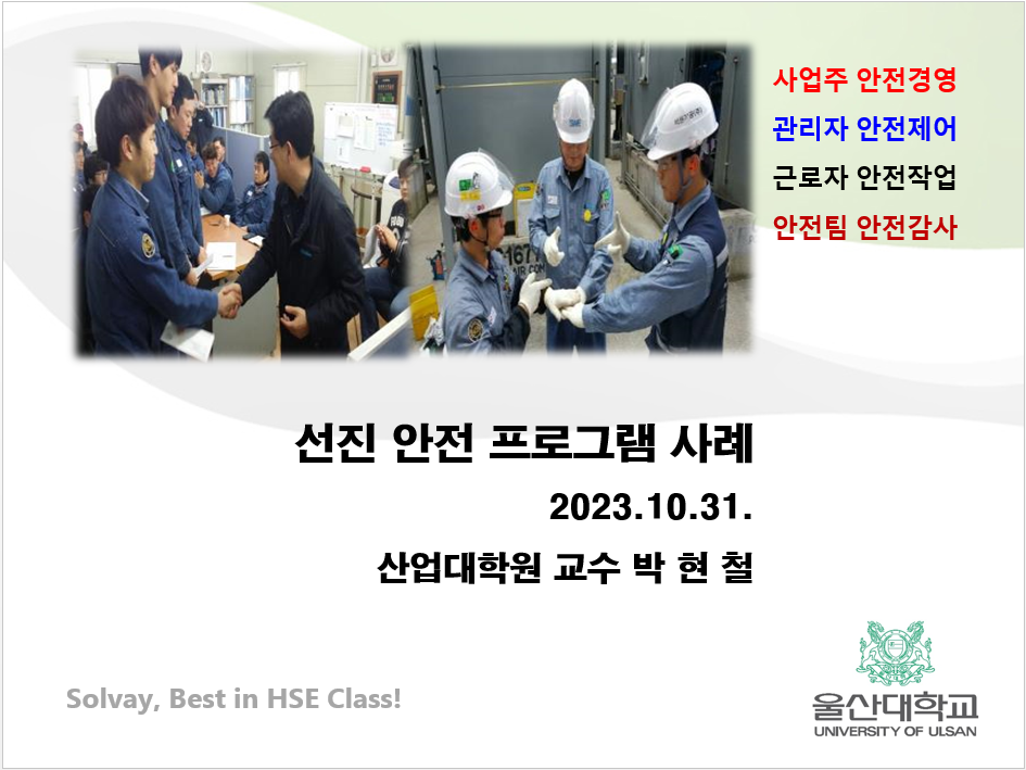 2023년10월 본사 전직원 안전교육에 대한 이미지1