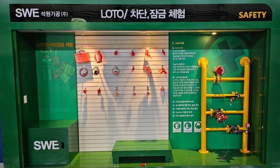 LOTO/차단,잠금 체험에 대한 이미지1