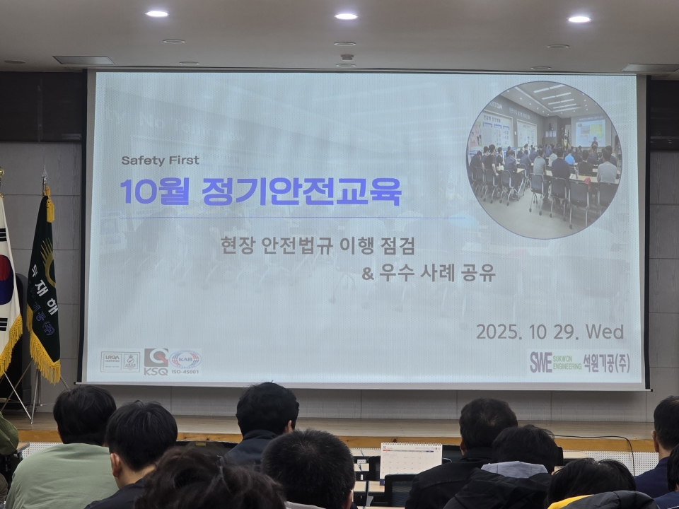 2025년 10월 본사 전직원 안전교육에 대한 이미지1