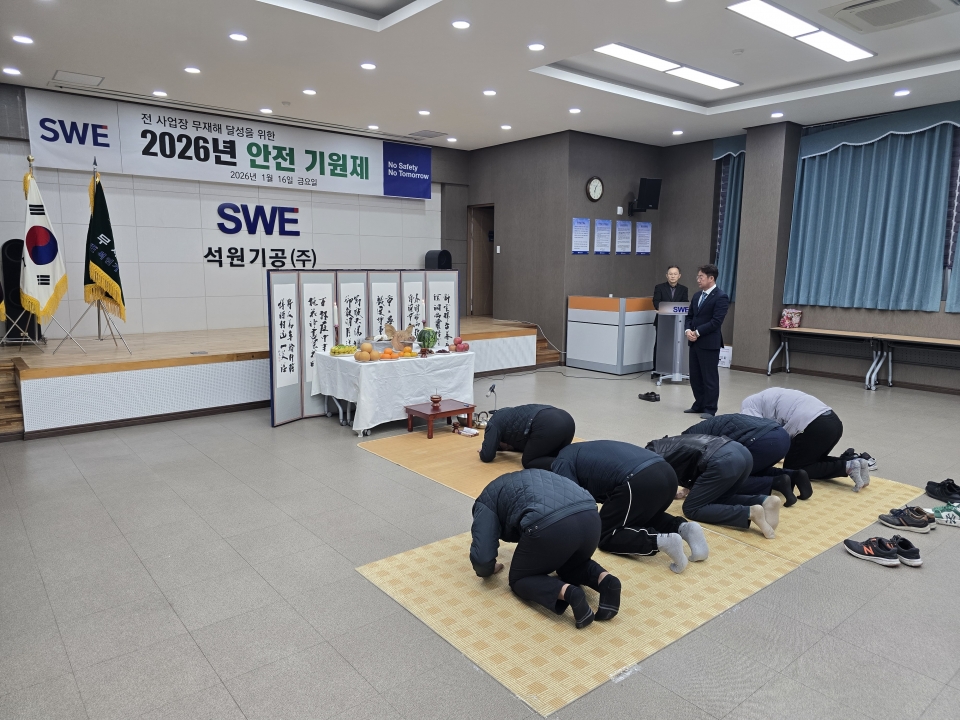 2026년도 석원기공(주) 안전기원제에 대한 이미지24